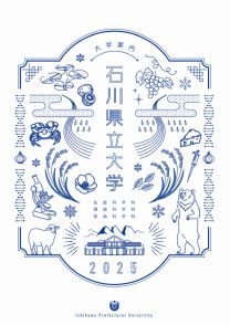 石川県立大学